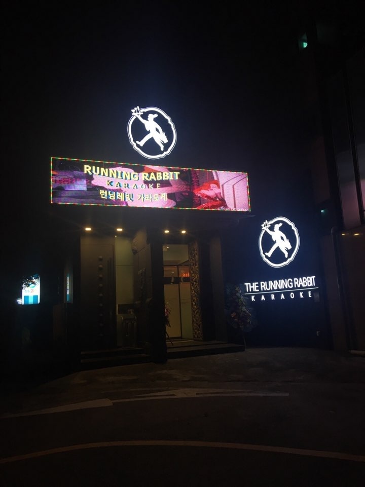 런닝레빗(달리는토끼)