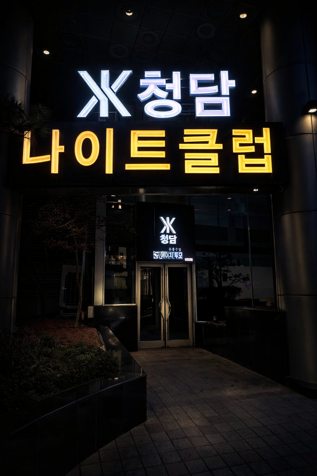 청담나이트(구H2O)