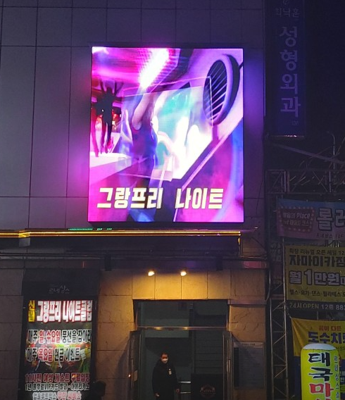 그랑프리나이트
