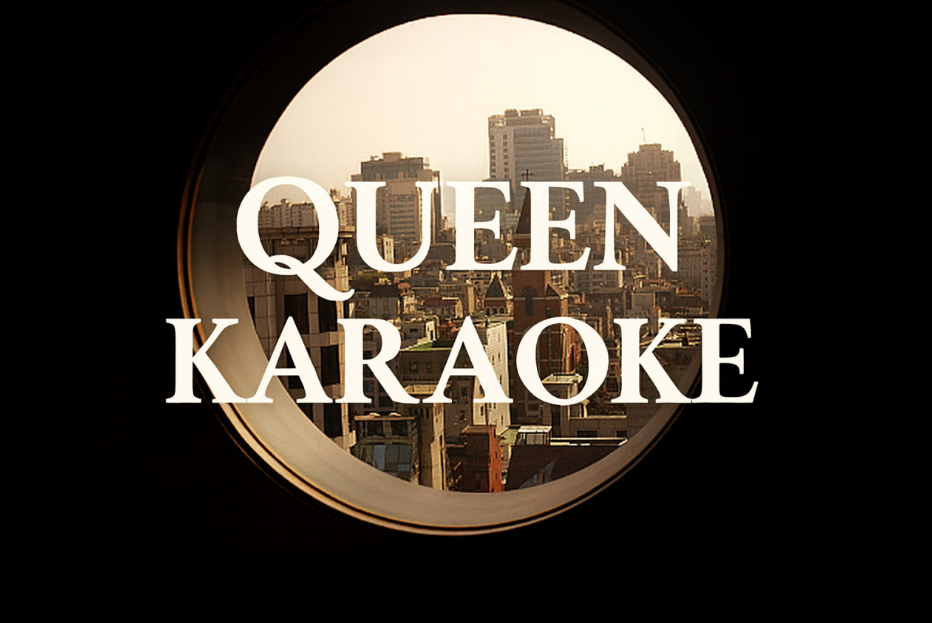 퀸 가라오케